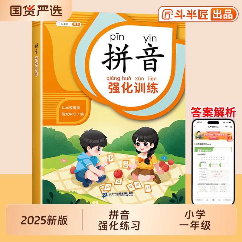 2025新版一年级拼音专项练习册