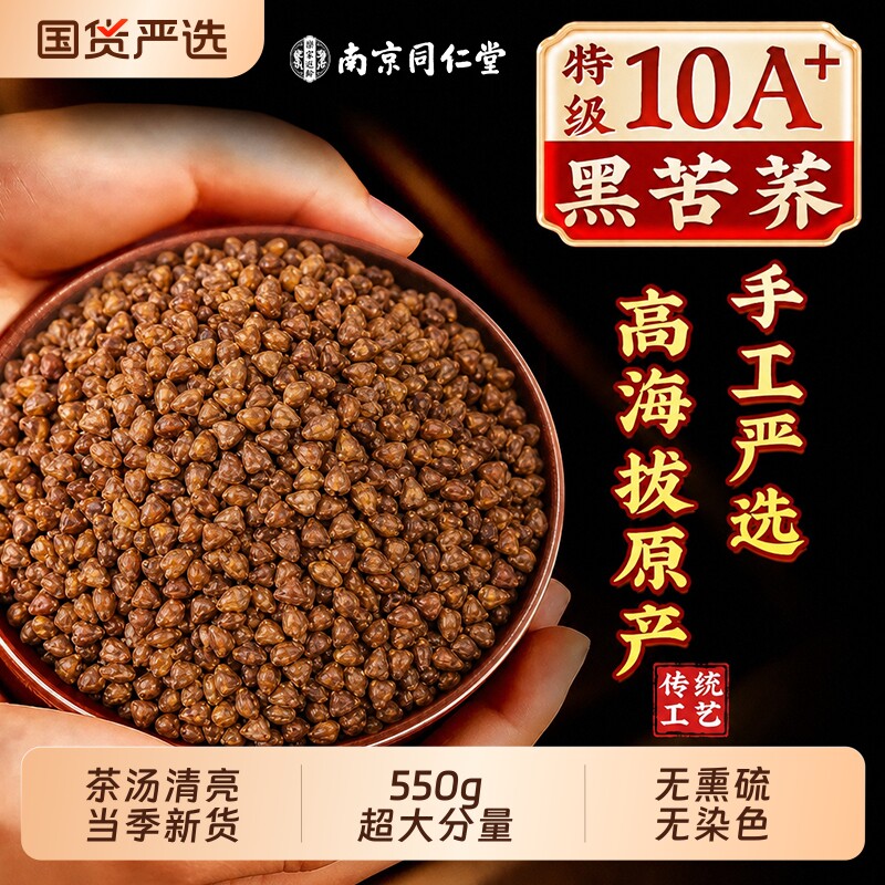 四川大凉山特级黑苦荞茶养生茶正品官方旗舰店苦荞麦黄苦荞茶浓香