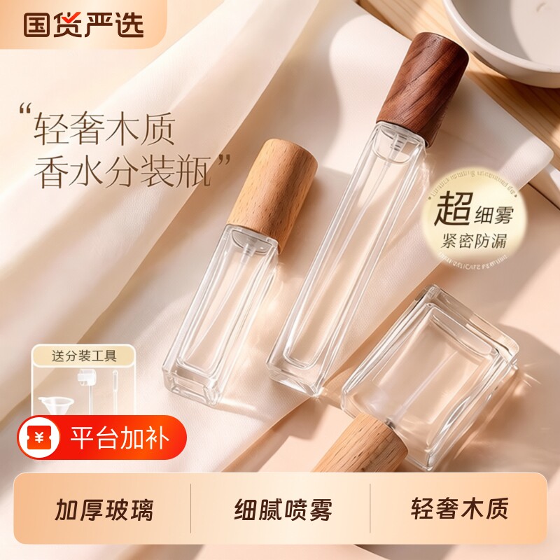 香水分装瓶高端便携式小样玻璃直充分装神器喷雾瓶子空瓶方形密封
