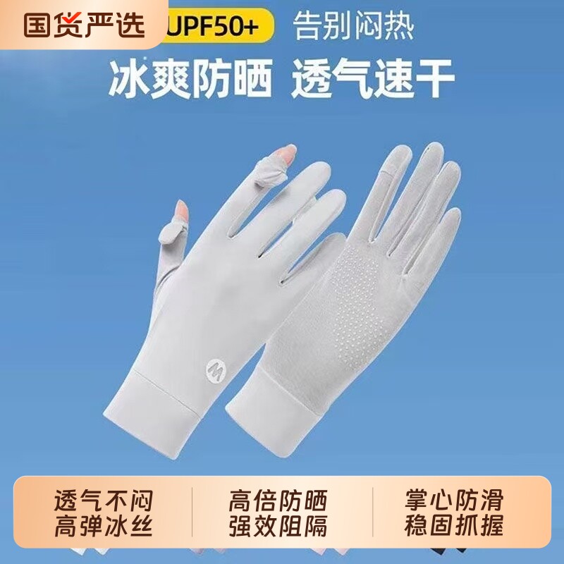 冰丝防晒手套女款薄款夏季防紫外线透气骑行防滑触屏女士露指加长
