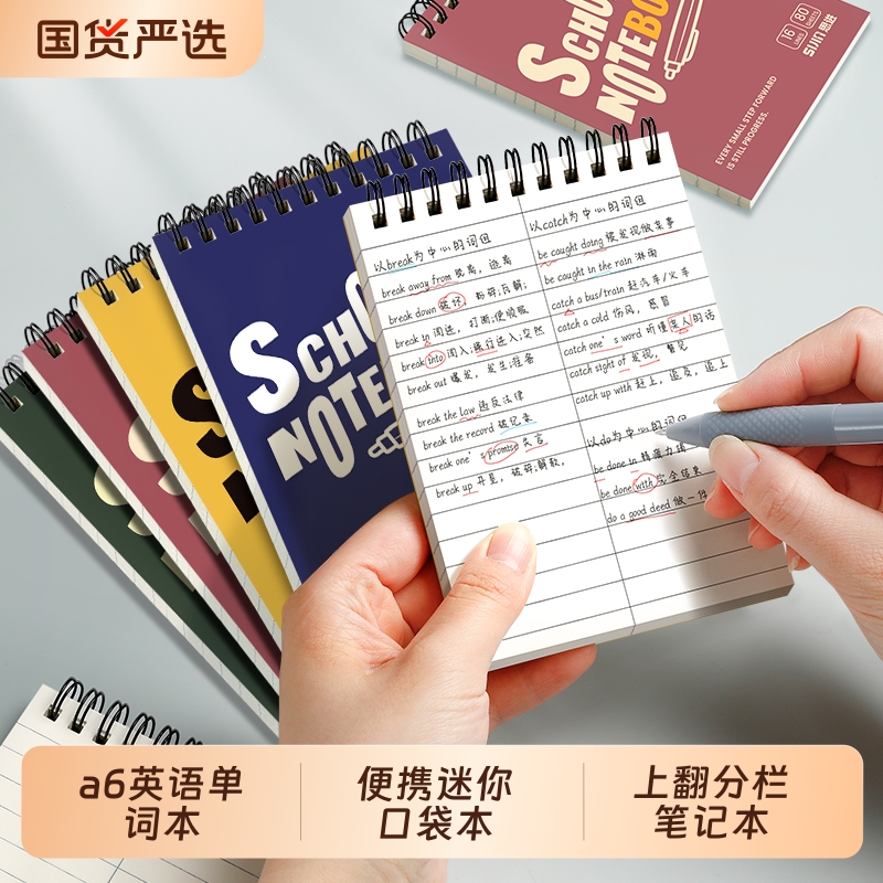 A6单词本上翻线圈随身分栏速记本