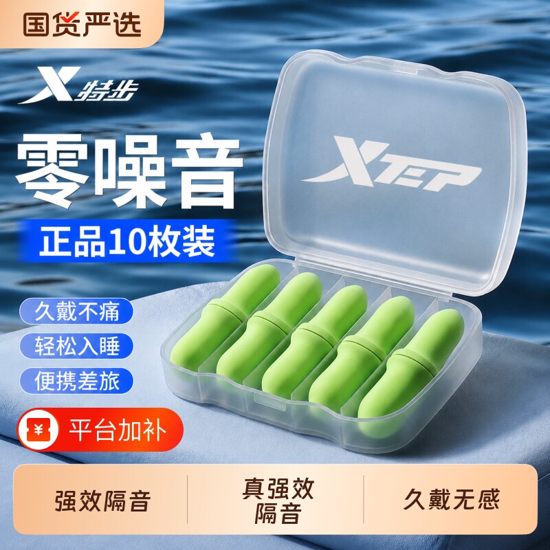 特步耳塞超级隔音睡眠专用不伤耳朵睡觉强效降噪打呼噜防吵防噪音