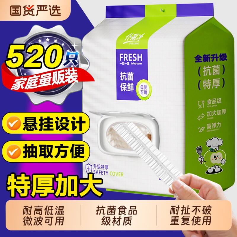 保鲜膜套抽取式加厚一次性食品级专用剩菜套保鲜袋家用碗盖套锁鲜
