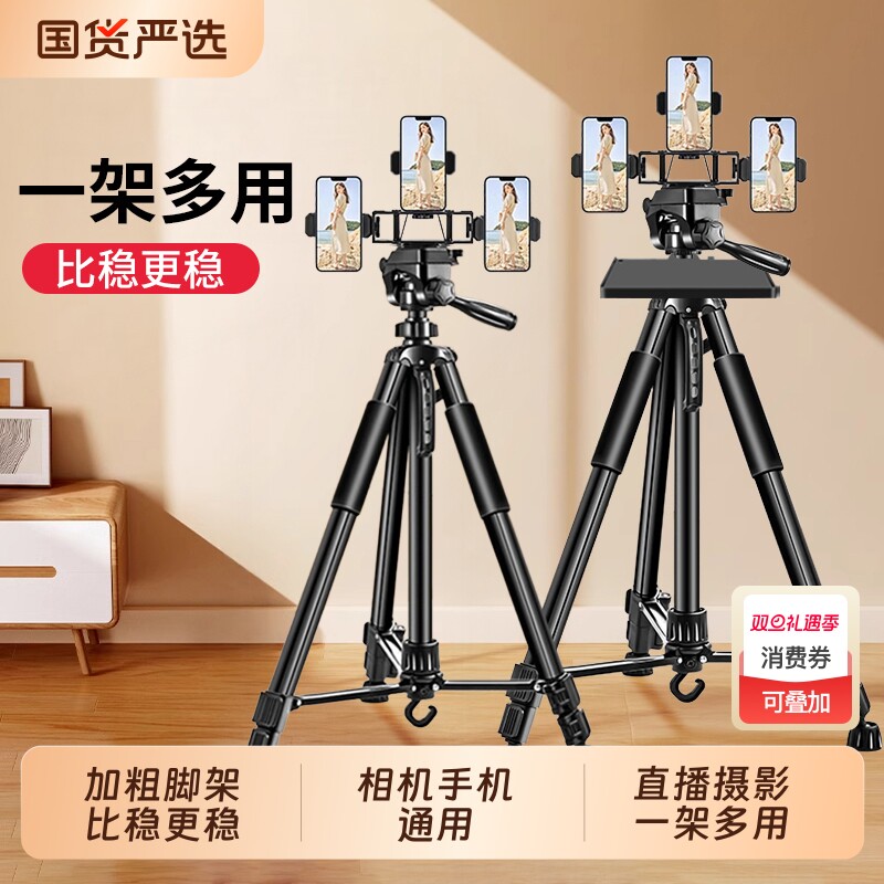 直播支架手机专用落地式相机三脚架多功能直播设备全套户外直播拍摄手机架子多机位带补光灯带置物托盘