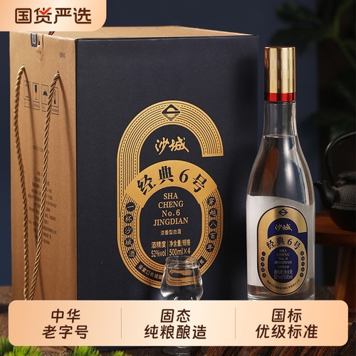 经典6号52度白酒|455人收藏