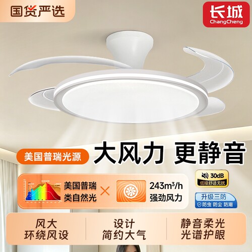 长城超薄一体隐形风扇灯