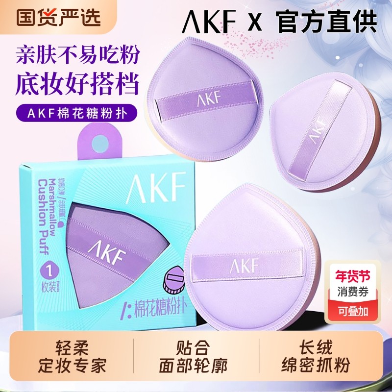 AKF粉扑棉花糖气垫大号蜜桃型干湿两用不易吃粉柔软上妆服帖专用,彩妆/香水/美妆工具,美妆蛋/扑/海绵,淘宝优惠券,粉丝福利购,淘宝优惠卷
