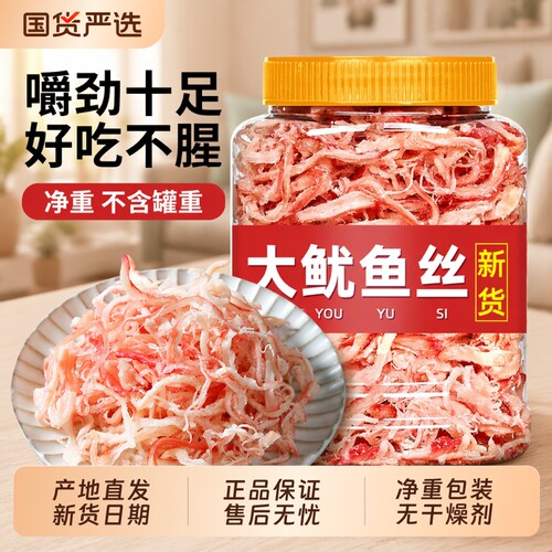 碳烤鱿鱼丝零食|超2000次加购
