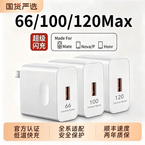 超级快充适用华为荣耀手机充电器120w快充头Mate60/30pro/p50/40/nova13/12/11/10/9/8/70数据线66原套装66W