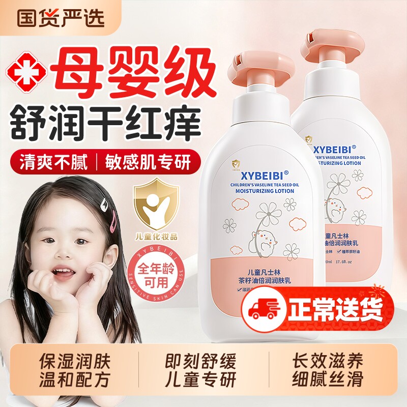 儿童凡士林身体乳滋润保湿舒缓秋冬干燥止润肤乳宝宝婴幼儿专用