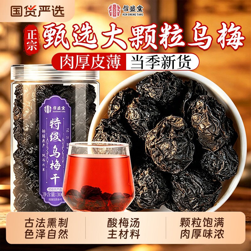 新疆乌梅干中药材特级乌梅酸梅汤无添加泡水喝山楂正品官方旗舰店