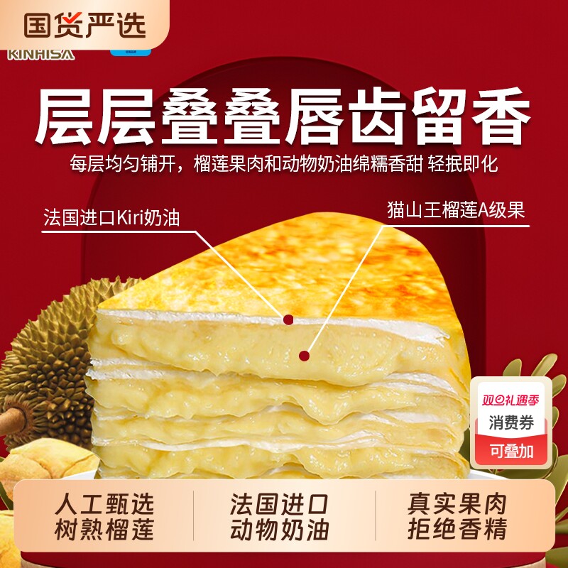 kinhisa联名款猫山王榴莲千层蛋糕纯动物奶油真实果肉甜点