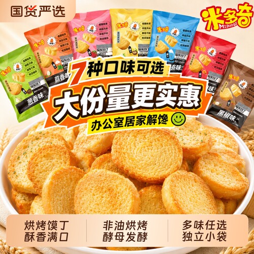 米多奇烤馍片馍丁早餐小馒头饼干零食小吃休闲代餐饱腹食品大礼包