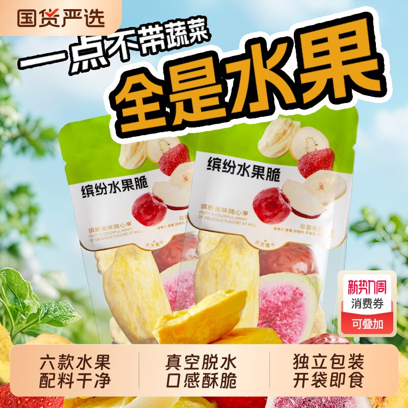 综合水果脆片混合冻干草莓蜜桃脱水即食非油炸非膨化儿童休闲零食
