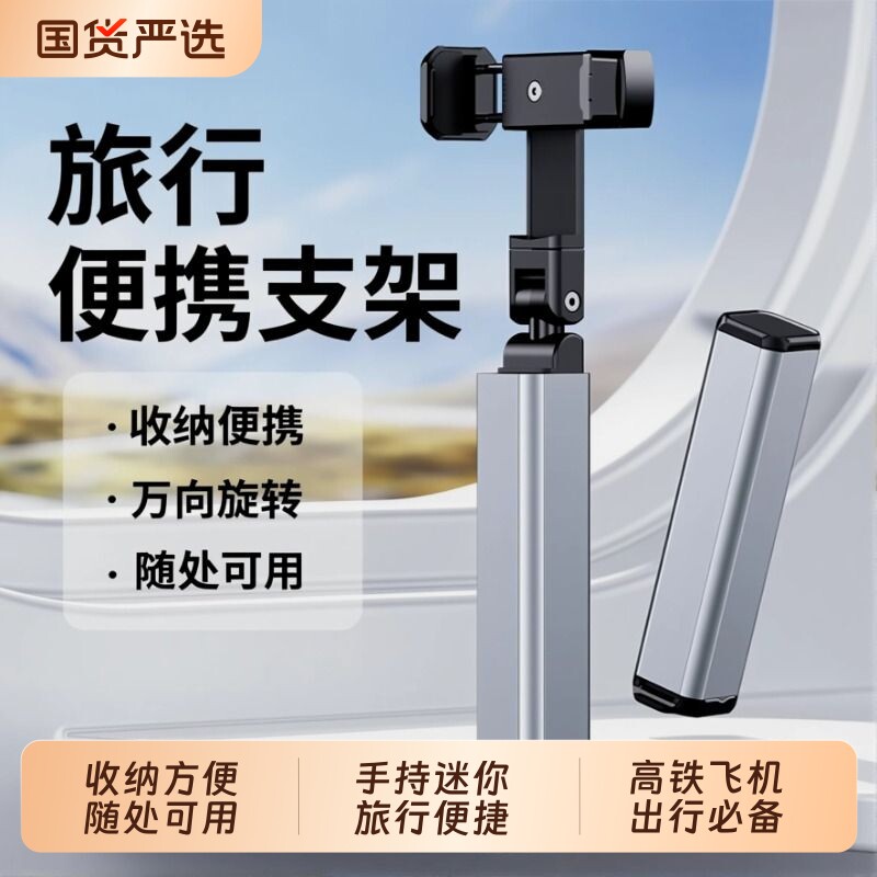 高铁飞机旅行手机支架随身便携式可360度旋转演唱会桌面可伸缩固定神器迷你小巧拍摄折叠支撑架通用稳固办公