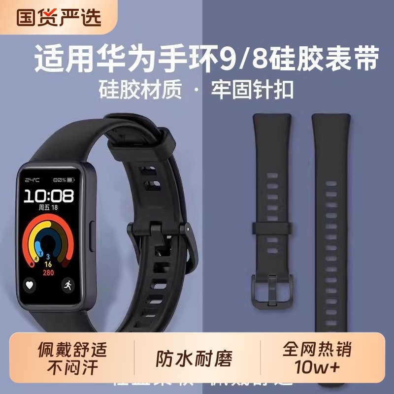 适用于Huawei华为手环10/9/8/nfc版通用新款硅胶八band8表带保护壳透气腕带运动手表带配件蓝色高级感红色,智能设备,智能手表手环表带/腕带,淘宝优惠券,粉丝福利购,淘宝优惠卷