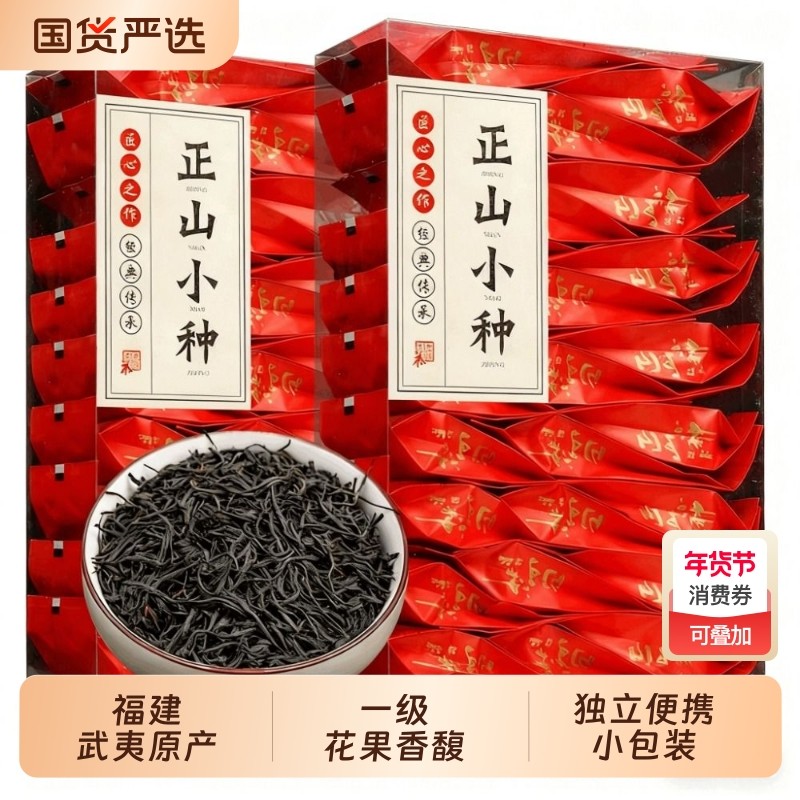 新茶武夷红茶独立小包装春茶正山小种工夫红茶骏眉送礼散装盒装,茶,正山小种,淘宝优惠券,粉丝福利购,淘宝优惠卷