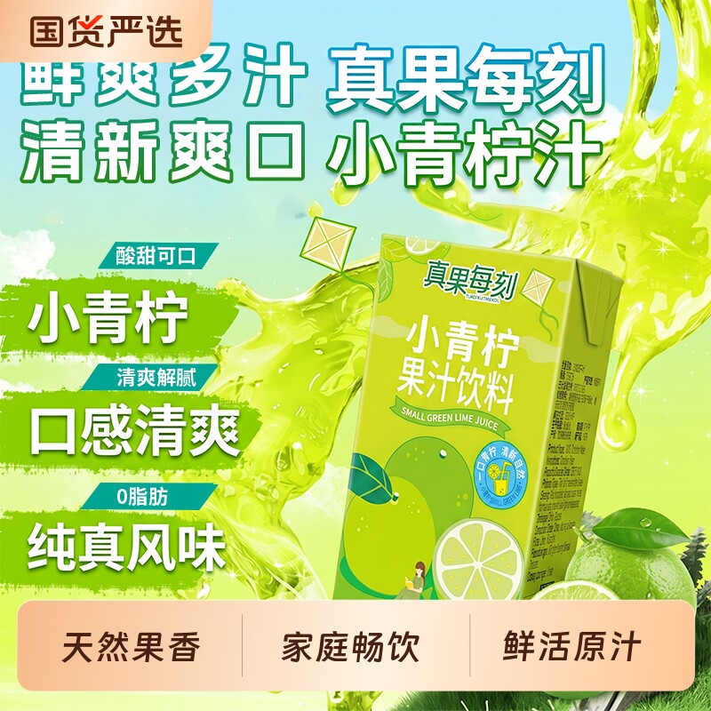 小青柠汁饮料商超同款网红爆款好喝健康nfc橙汁高维c小瓶果汁饮料