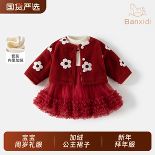 宝宝周岁礼服儿童裙子冬季 新款 过年拜年服新年 冬装 班喜迪女童套装