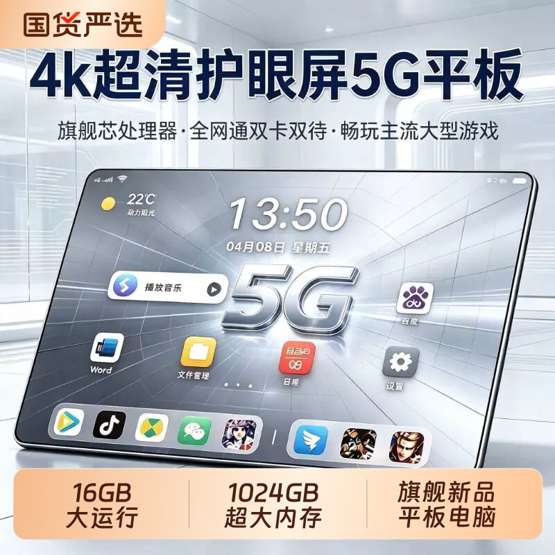 官方正品2026新款平板电脑可插卡5G全网通Pad游戏办公二合一学生网课专用学习机大屏轻薄绘画追剧荣耀全面屏