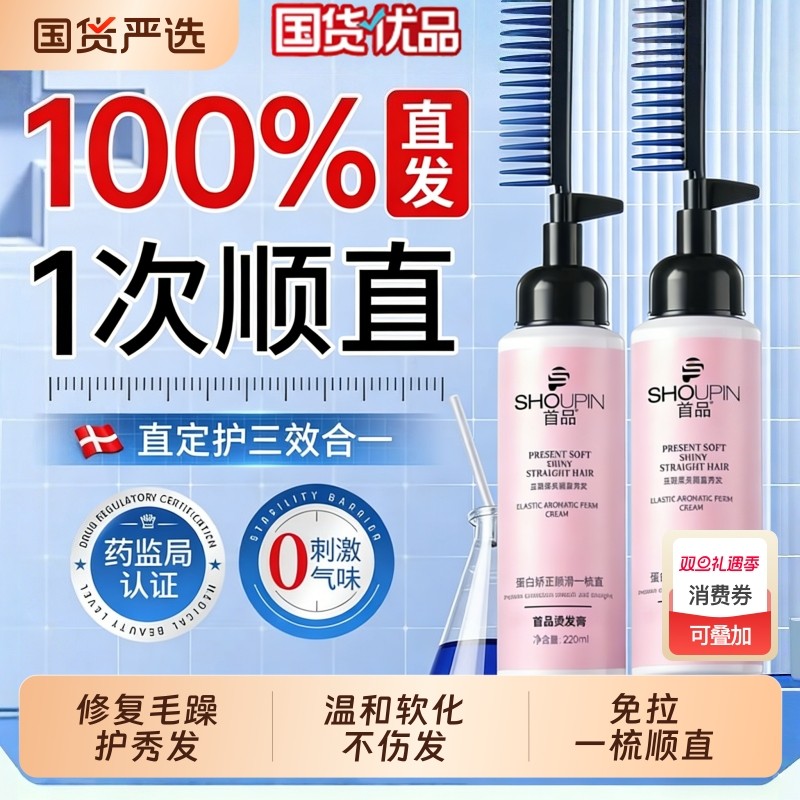 直发膏蛋白矫正免拉家用软化剂头发柔顺剂修复毛躁定型拉直一梳直