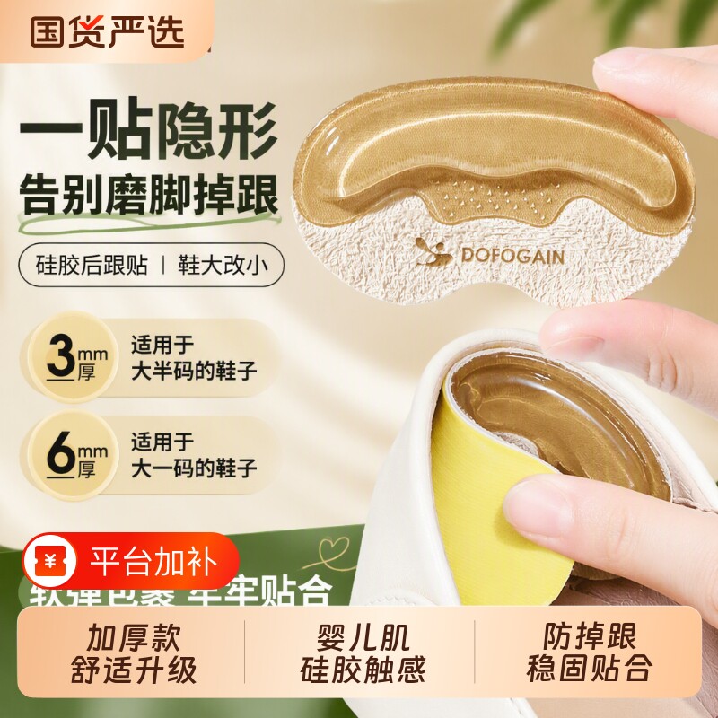 4D硅胶脚后跟贴防磨脚防掉跟鞋大改小神器乐福鞋高跟鞋皮鞋半码垫