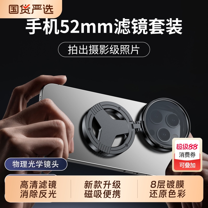 手机专用cpl偏振镜头52mm高清镀膜偏光过滤水面反光滤镜外接后摄影消除拍照神器苹果华为小米通用拍摄