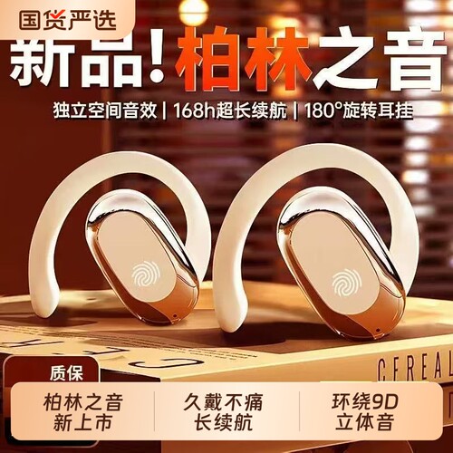 柏林之声挂耳式蓝牙耳机超长