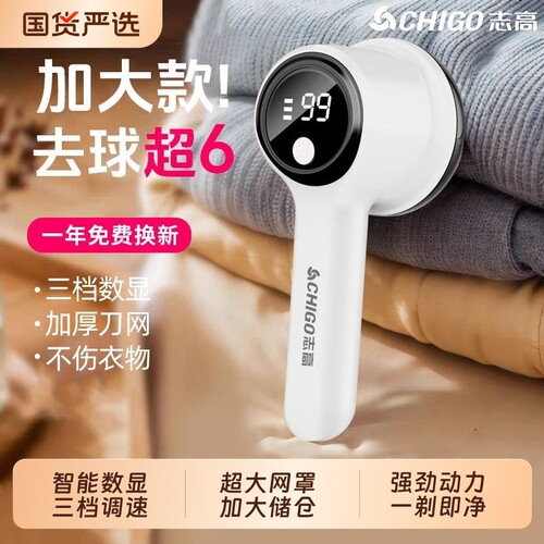 志高充电款毛球修剪器持久续航