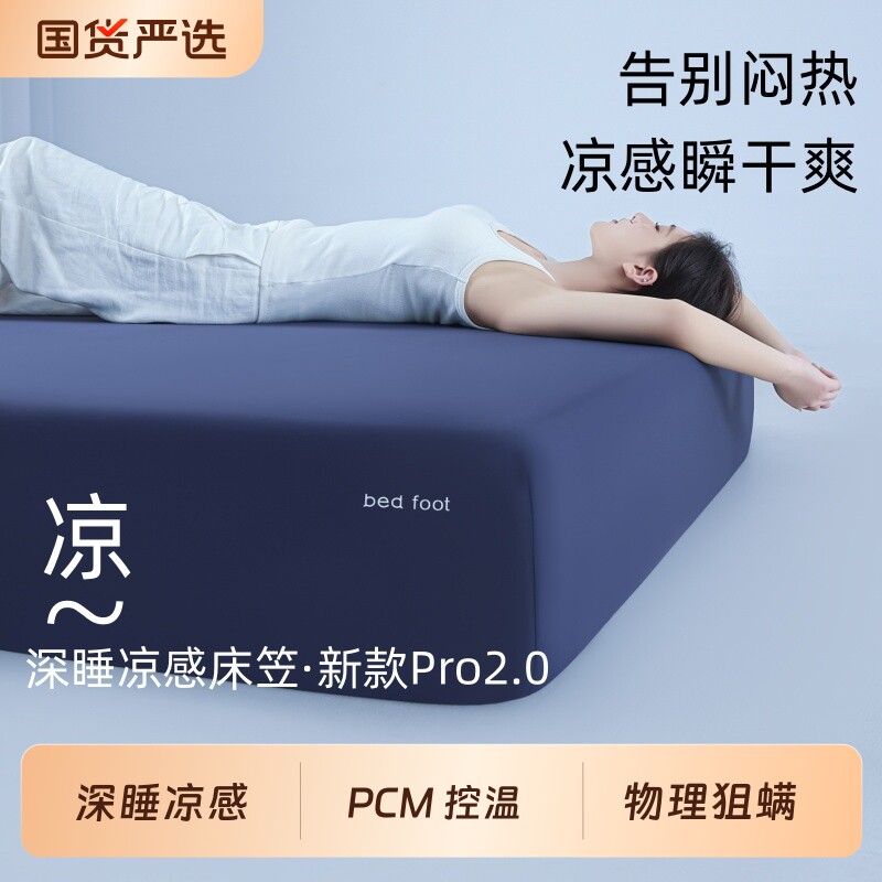 夏季凉感床笠2026新款深睡Pro2.0星球同款冰丝凉席床罩保护