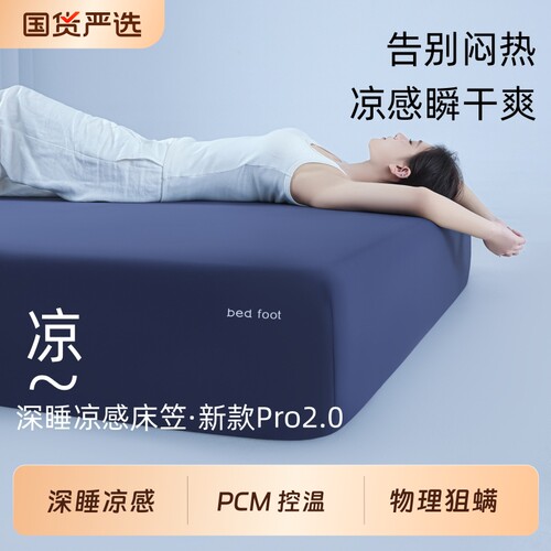 夏季凉感床笠2026新款深睡Pro2.0星球同款冰丝凉席床罩保护套床垫