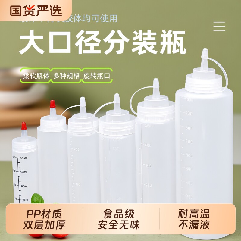 塑料挤酱瓶挤压瓶油壶酱料瓶商用调料瓶番茄酱厨房酱油瓶食品级