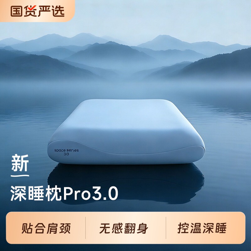 深睡枕pro3枕头成人护颈椎枕芯助睡眠单人一只装专用记忆棉枕送礼