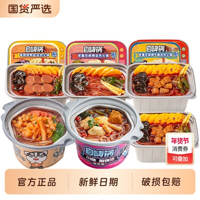 【烈儿炸烈双11】自嗨锅自热火锅懒人即食速食小火锅大分量整箱
