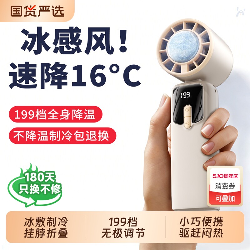 【冰敷小空调】2026新款高速手持小风扇制冷静音小型迷你usb超
