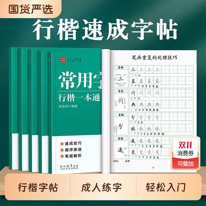 行楷字帖成人练字行书练字帖男女生成年速成漂亮钢笔字体反复使用