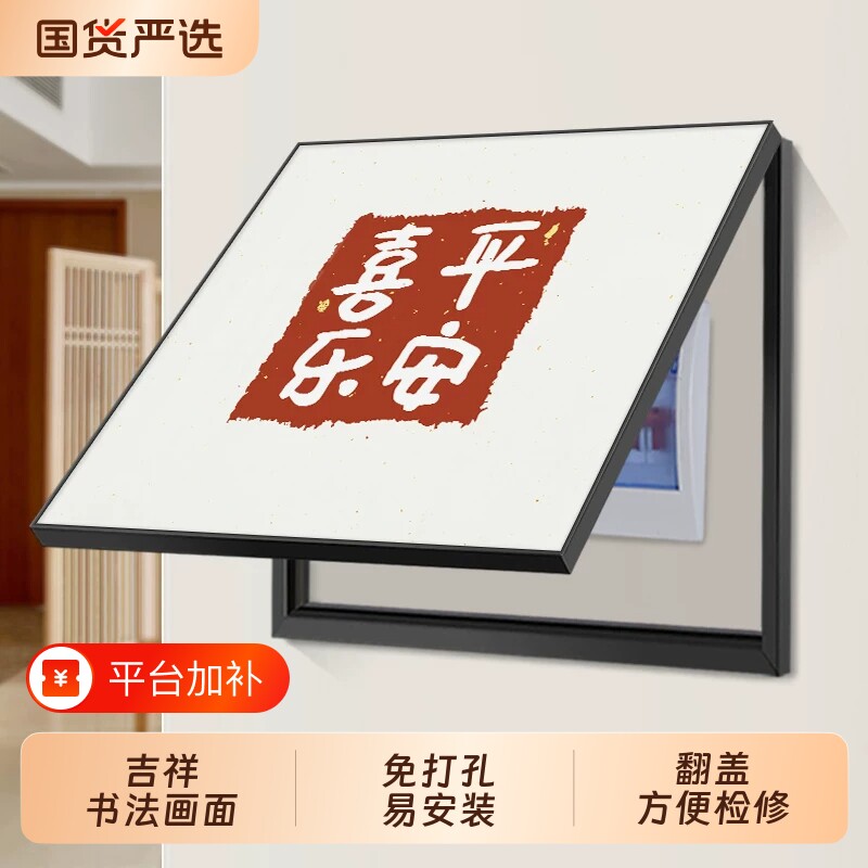 电表箱装饰画2026新款客厅配电箱电闸多媒体开关盒电源盖板挂画