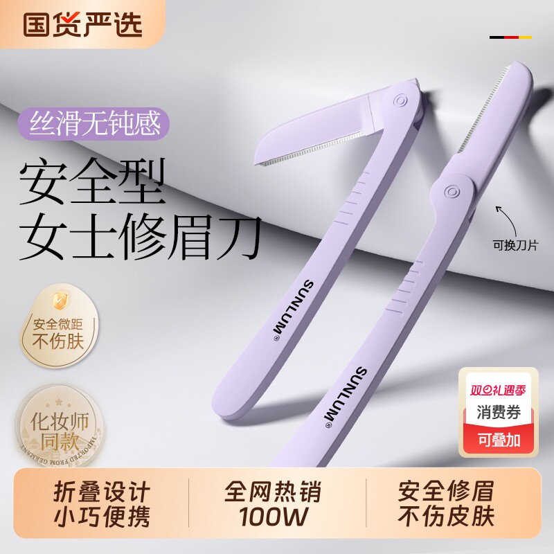 【热销100W+】折叠款便携修眉刀