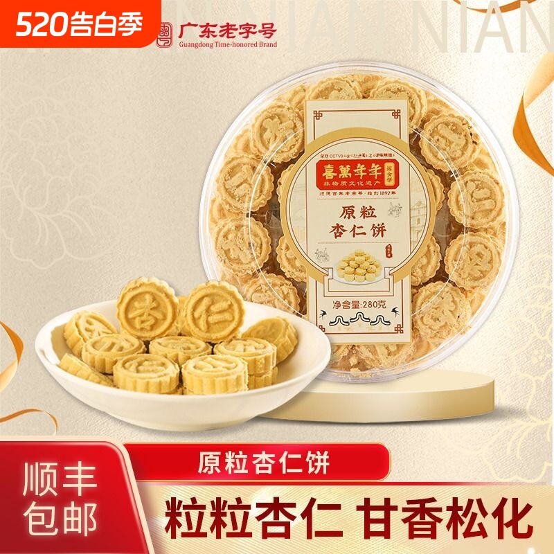 喜万年年杏仁饼广东特产澳门手信广式糕点心小吃老人零食品原粒