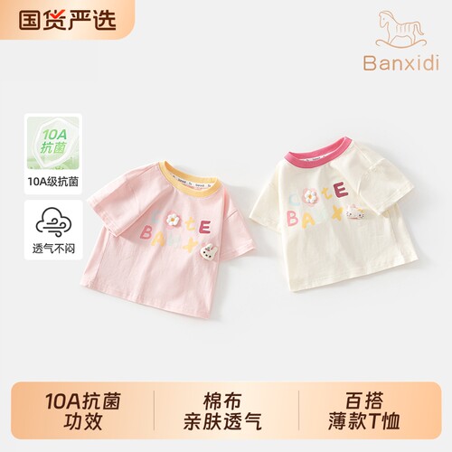 班喜迪抗菌女童短袖T恤夏装上衣