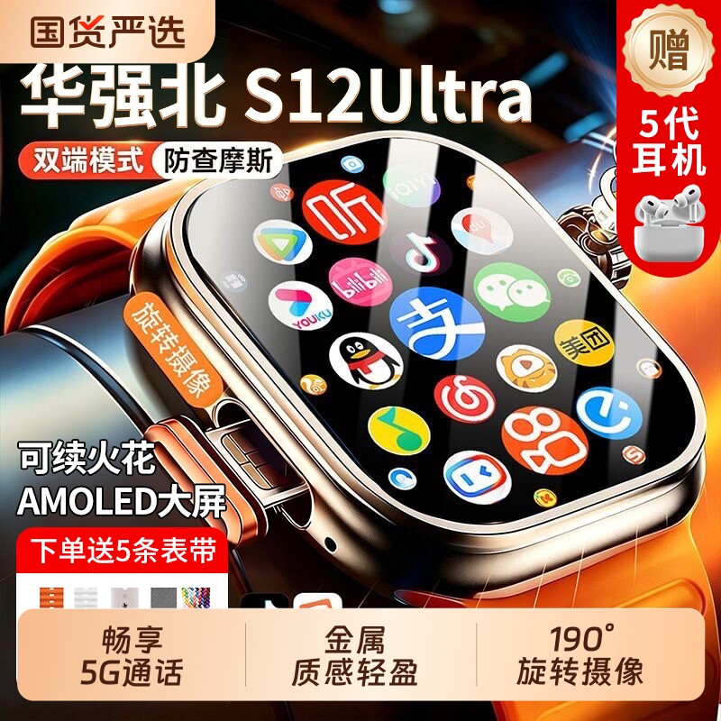 智能手表华强北官方旗舰店新款电话手表高中学生青少年成人专用WiFi可插卡S12ultra蜂窝顶配版S11户外睡眠图片