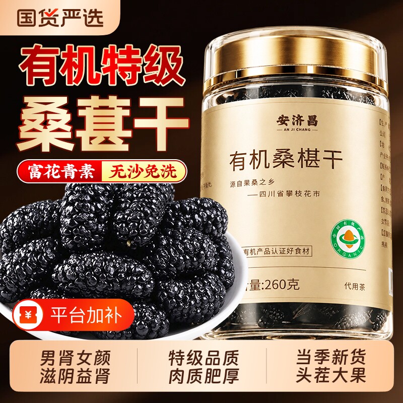 桑葚干黑桑椹特级特产中药材泡水泡酒泡茶新鲜即食正品官方旗舰店