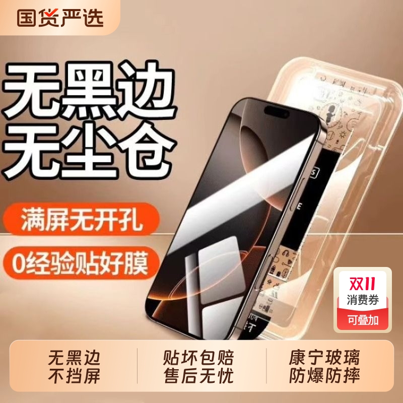 [无黑边]适用16promax钢化膜iPhone15手机膜16plus全屏防窥14pm防窥膜13pro无尘仓不挡屏秒贴ip防指纹防摔
