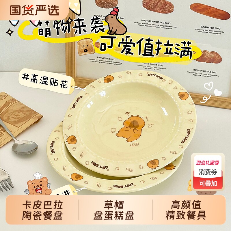 卡皮巴拉陶瓷餐盘可爱家用宿舍草帽盘蛋糕盘高颜值精致餐具碗盘