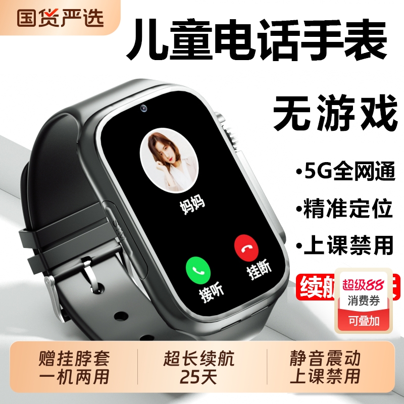 【无游戏】儿童电话手表续航25天