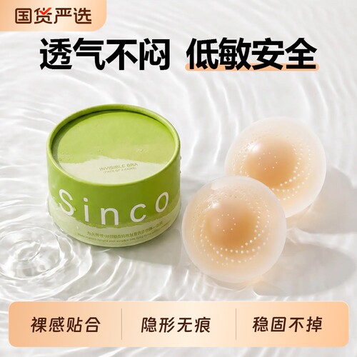 防凸点隐形乳贴硅胶|千人加购