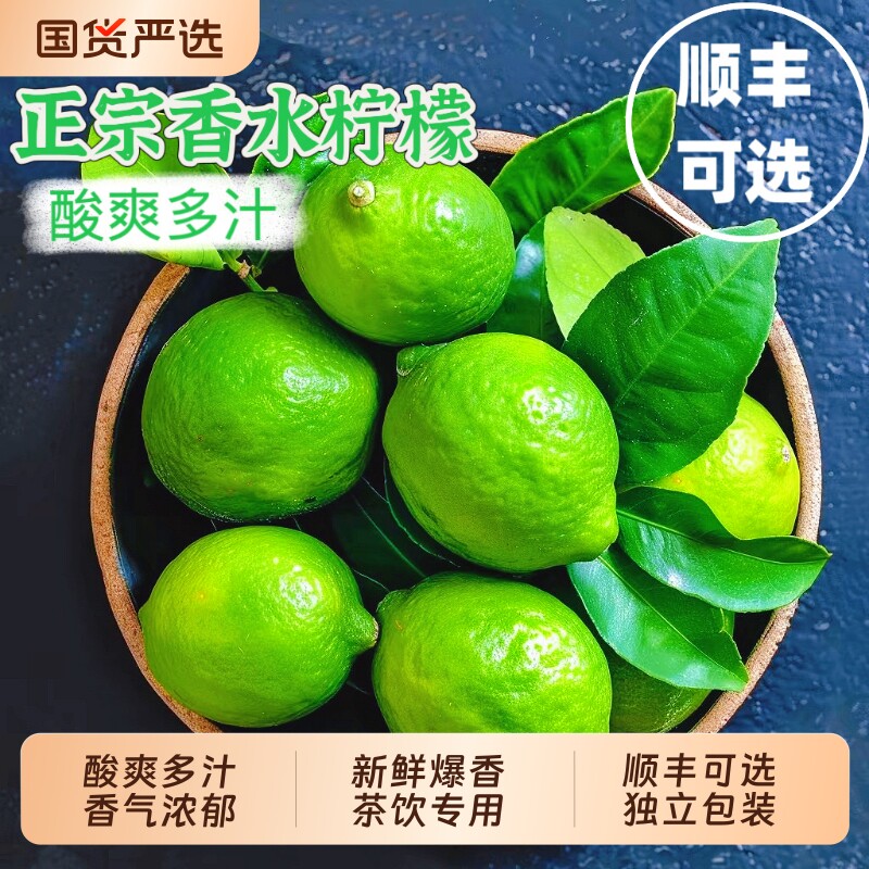 广东香水柠檬鸭屎香新鲜香柠檬奶茶店专用柠檬茶顺丰无籽当季青柠