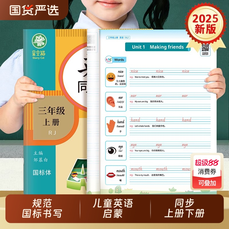 2025新版邹慕白人教版PEP国标体3-6年级英语练字帖课本同步三四五六年级上册下册英语字帖小学生专用每日一练字母单词描红练习本