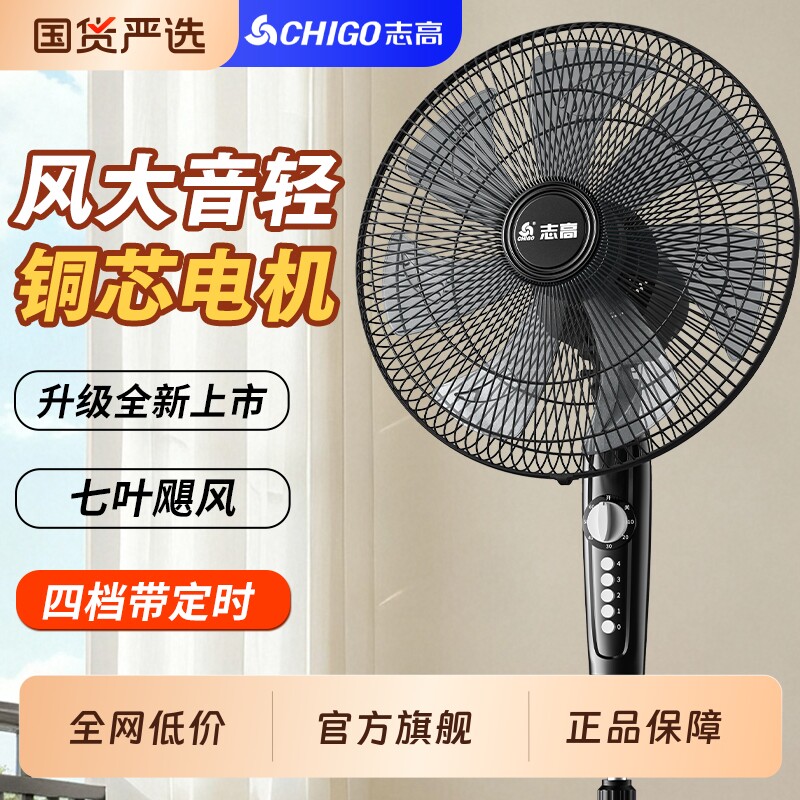志高电风扇落地扇家用立式风扇宿舍大风力2025年新款遥控摇头静音