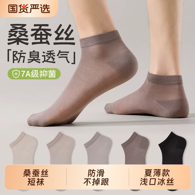 桑蚕丝袜子男短袜春夏季薄款防滑不掉跟短筒防臭男款浅口冰丝船袜